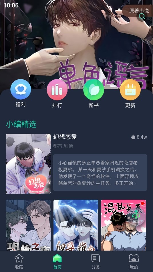 青梅漫画截图2