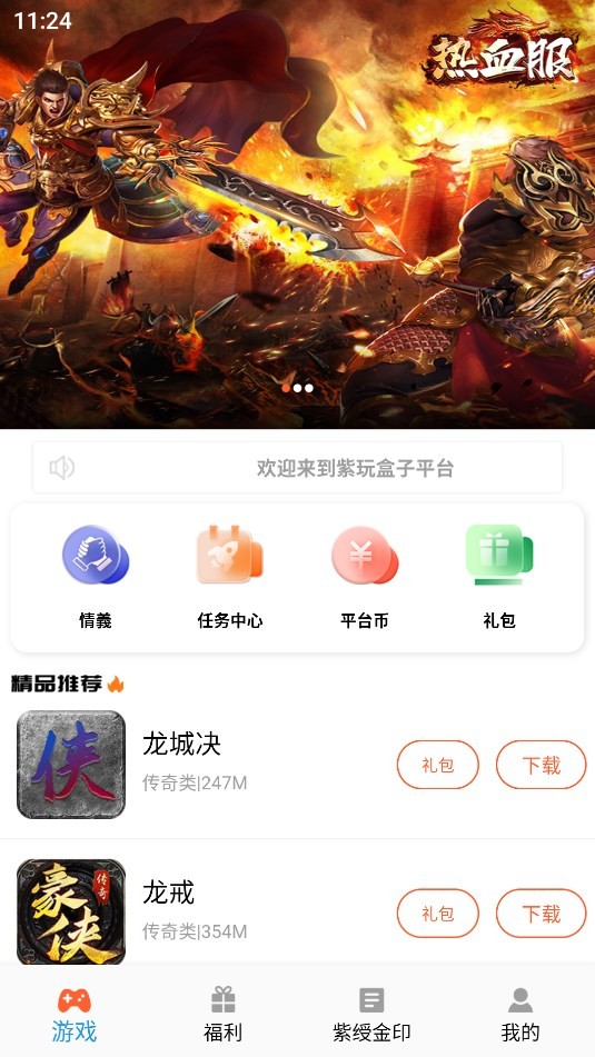 紫玩盒子截图3