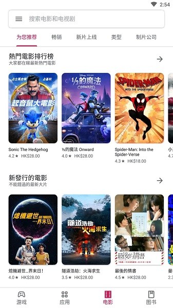 谷歌play商店截圖