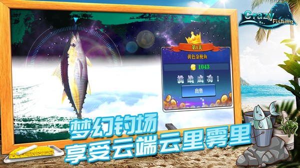 疯狂钓鱼中文版截图3