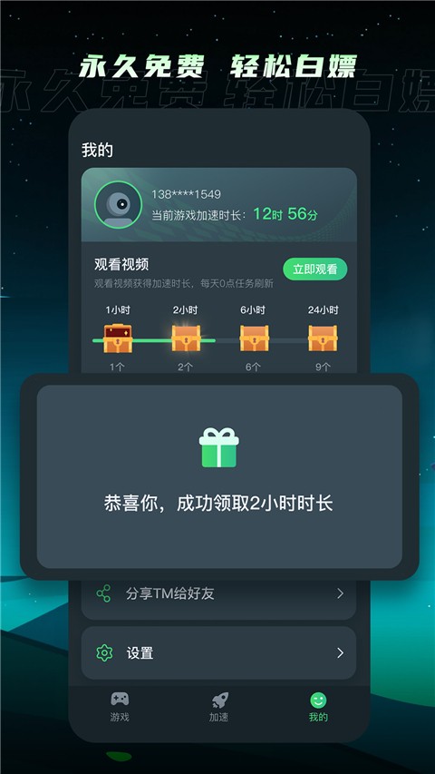 TM加速器1