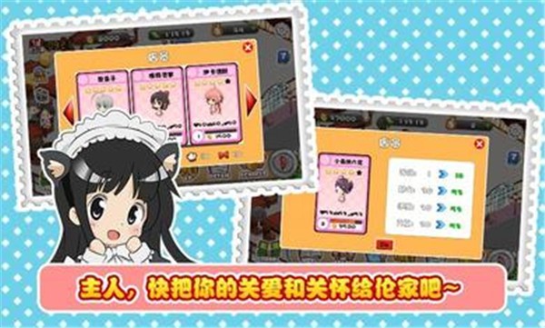 萌娘餐廳中文版截圖