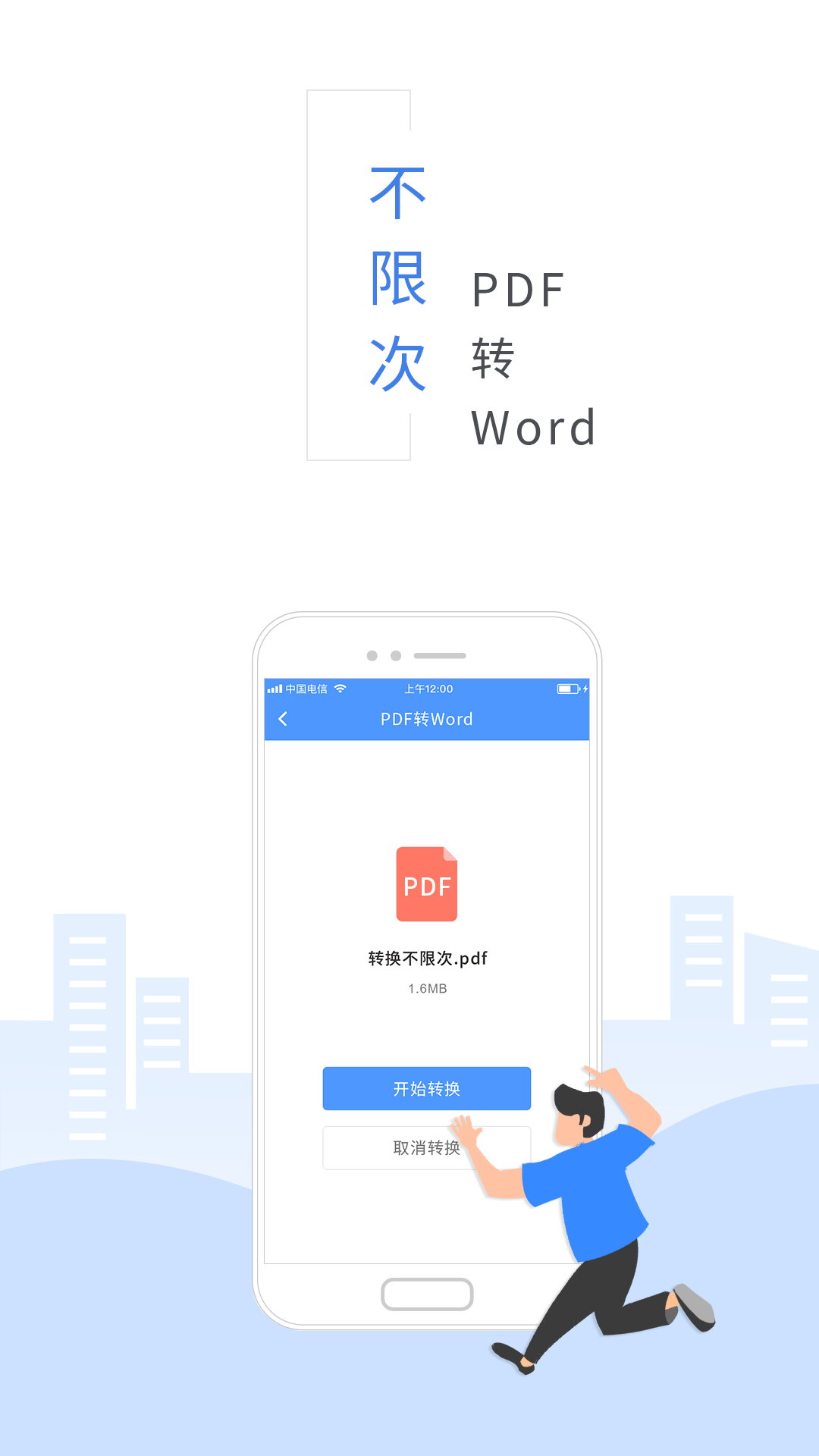 福昕PDF轉(zhuǎn)換器截圖