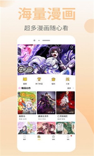 皮皮漫画免费截图3