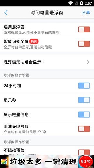 懸浮窗大師截圖