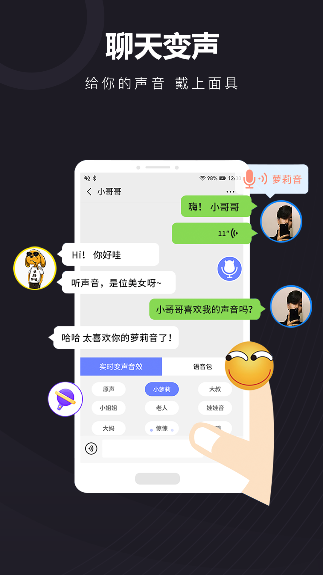 免费游戏变声器截图1