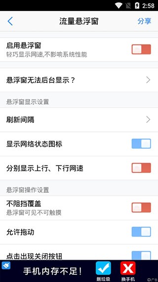 懸浮窗大師截圖