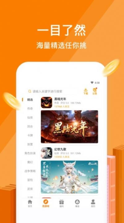 星凡游戲截圖