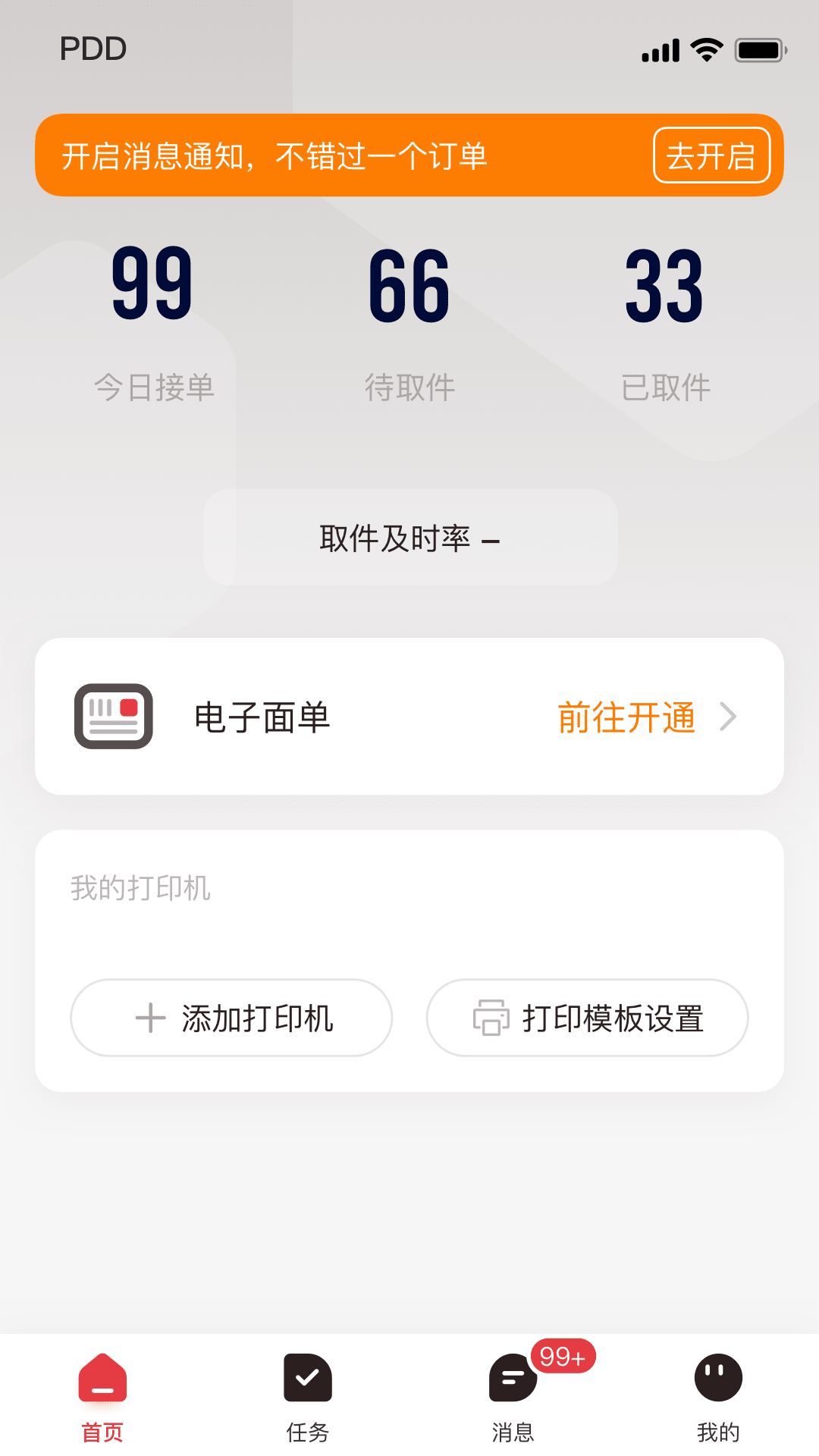 拼多多快递员版截图2