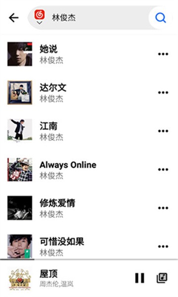 WHmusic截图3