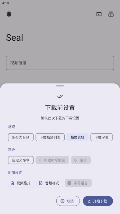 Seal下载器截图1