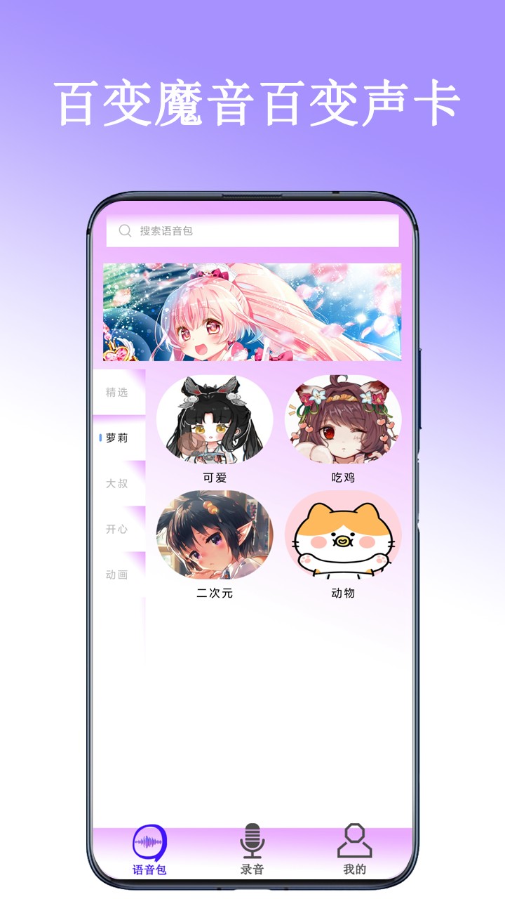 百变声卡截图1