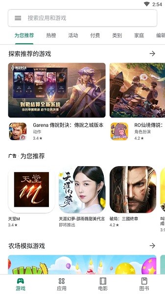 谷歌play商店截圖