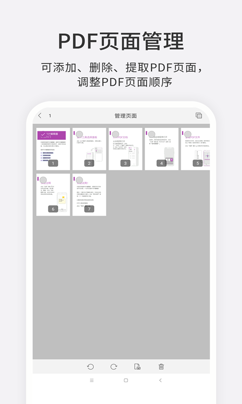 福昕PDF编辑器截图3