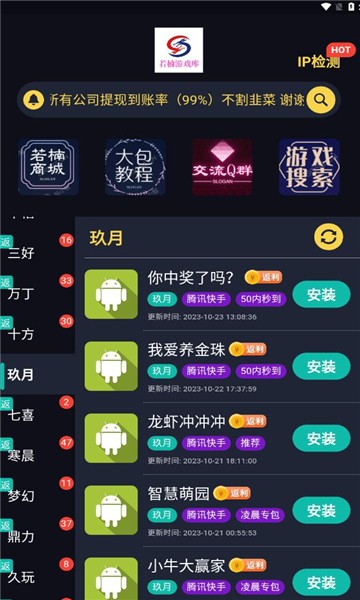 若楠游戏库截图1