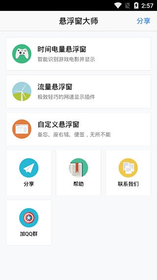 懸浮窗大師截圖