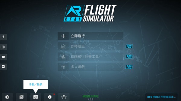 真实飞行模拟器最新版截图3
