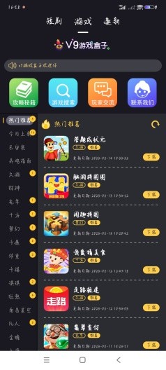 V9游戲盒子截圖