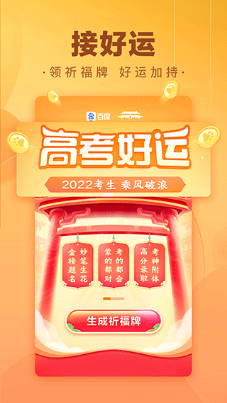 百度極速版2023截圖