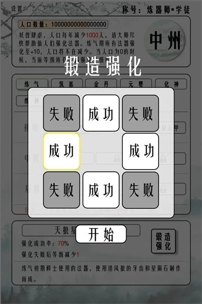 給大佬煉器的日子正版截圖