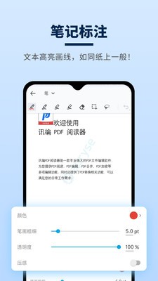 訊編PDF閱讀器截圖