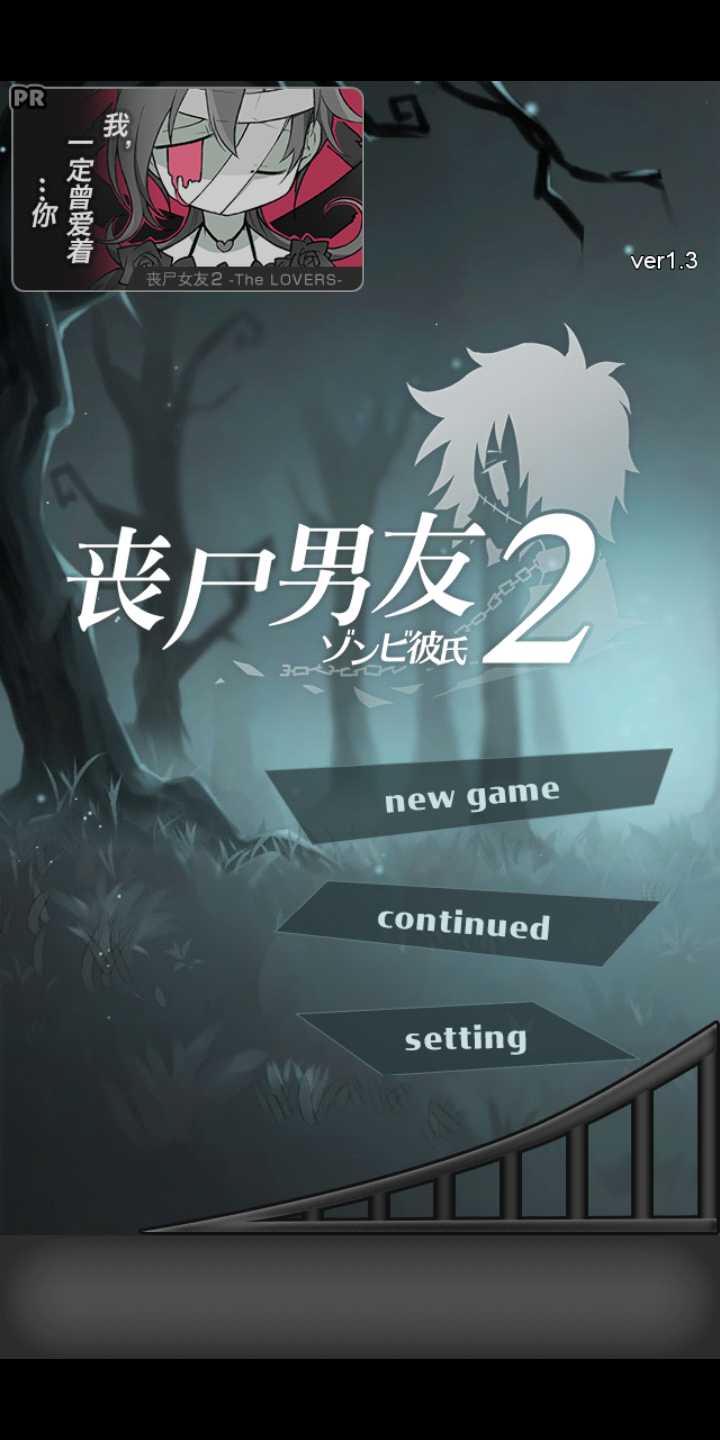 喪尸男友2漢化版截圖
