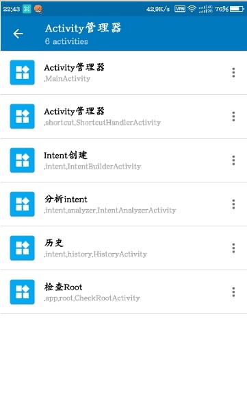 Activity管理器截圖