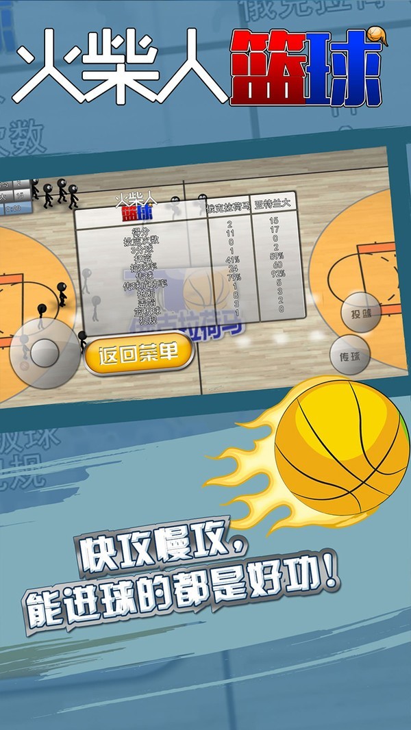 火柴人篮球2017中文版截图2