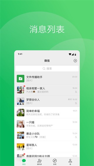 WeChat国际版截图2