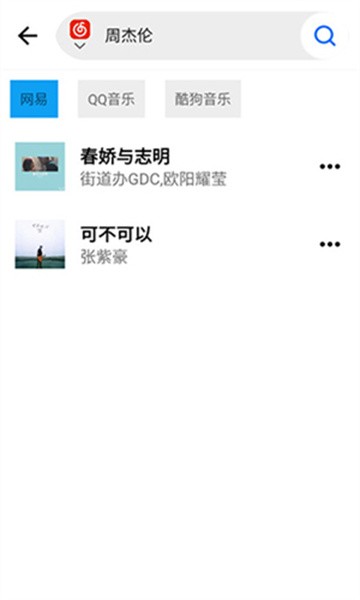 WHmusic截图2