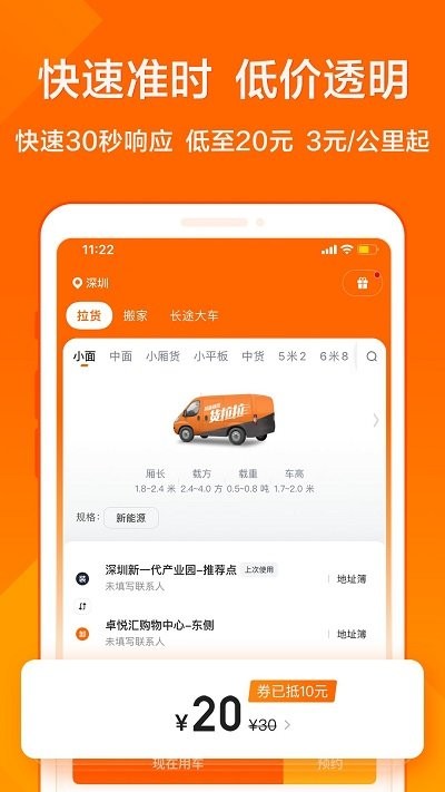 货拉拉2023截图1