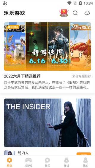 樂樂游戲正版截圖