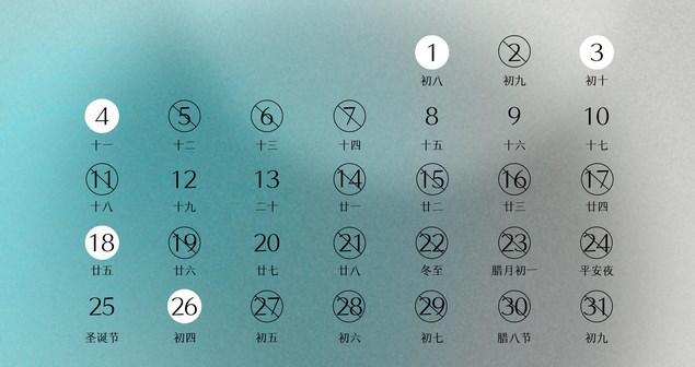 带农历的日历软件