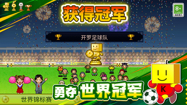 冠军足球物语1中文版截图3