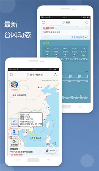 深圳台风网截图2