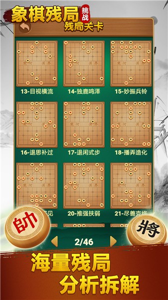 象棋殘局挑戰(zhàn)截圖