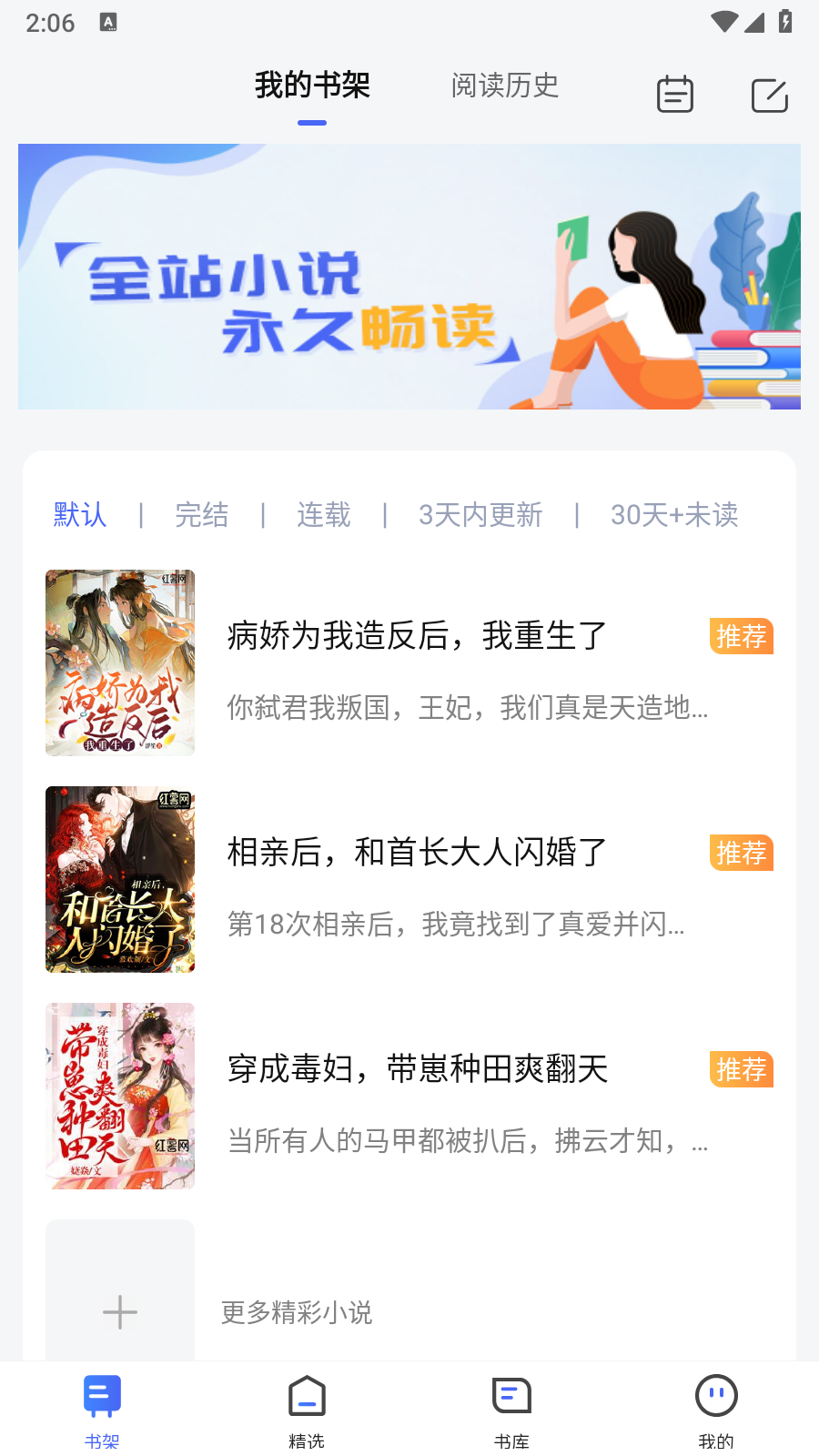 隨閱小說(shuō)大全截圖