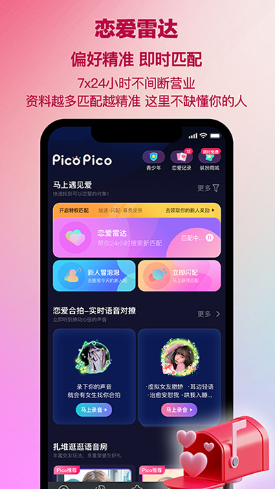 PicoPico社交軟件截圖