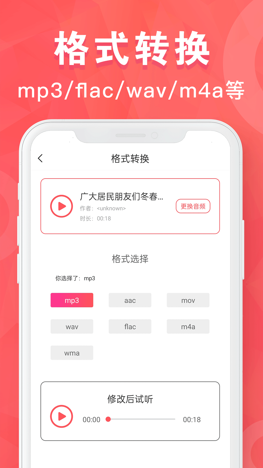 MP3格式轉(zhuǎn)換器截圖