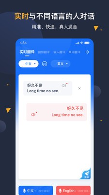 安卓翻譯官截圖