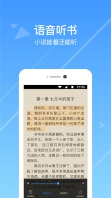 熱門小說閱讀截圖