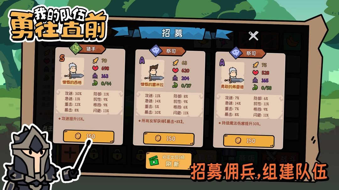 我的隊(duì)伍勇往直前截圖