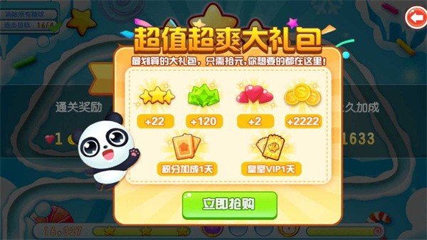 熊貓祖瑪截圖