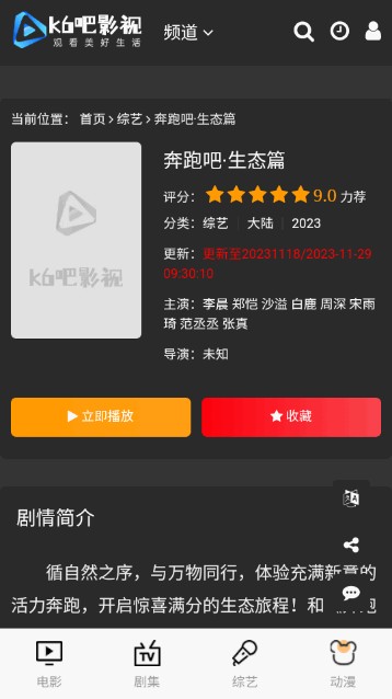 k6吧影視截圖