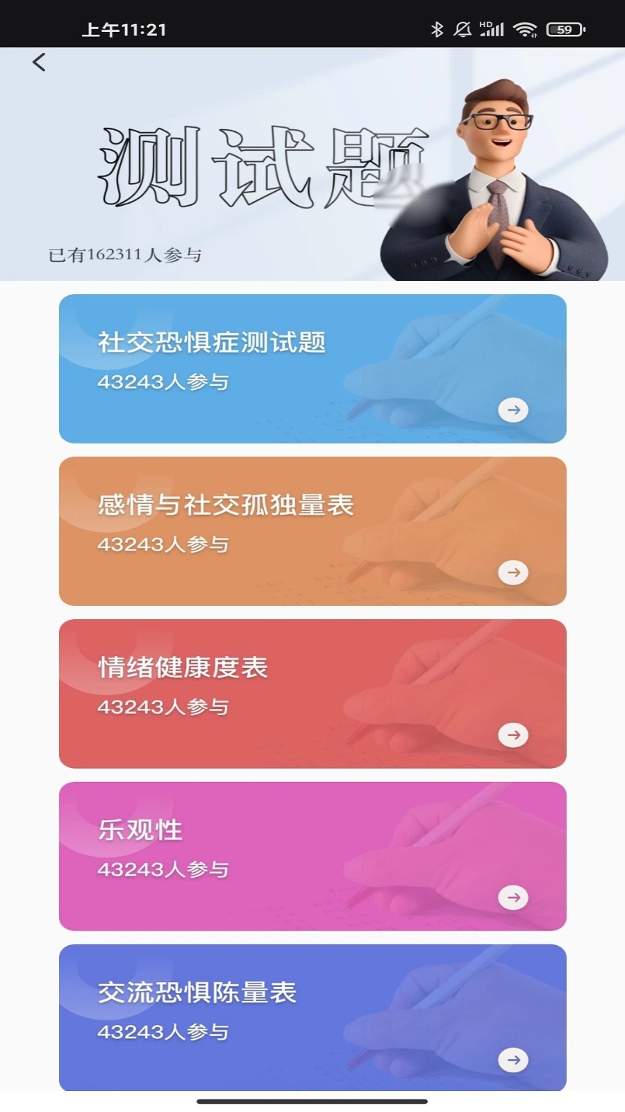 桃心理健康截图2