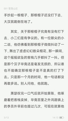 汽水小說截圖