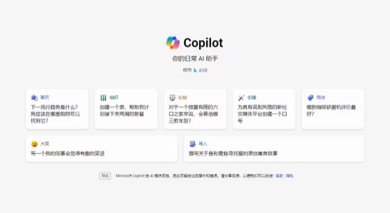 微软CoPilot注册方法以及使用说明