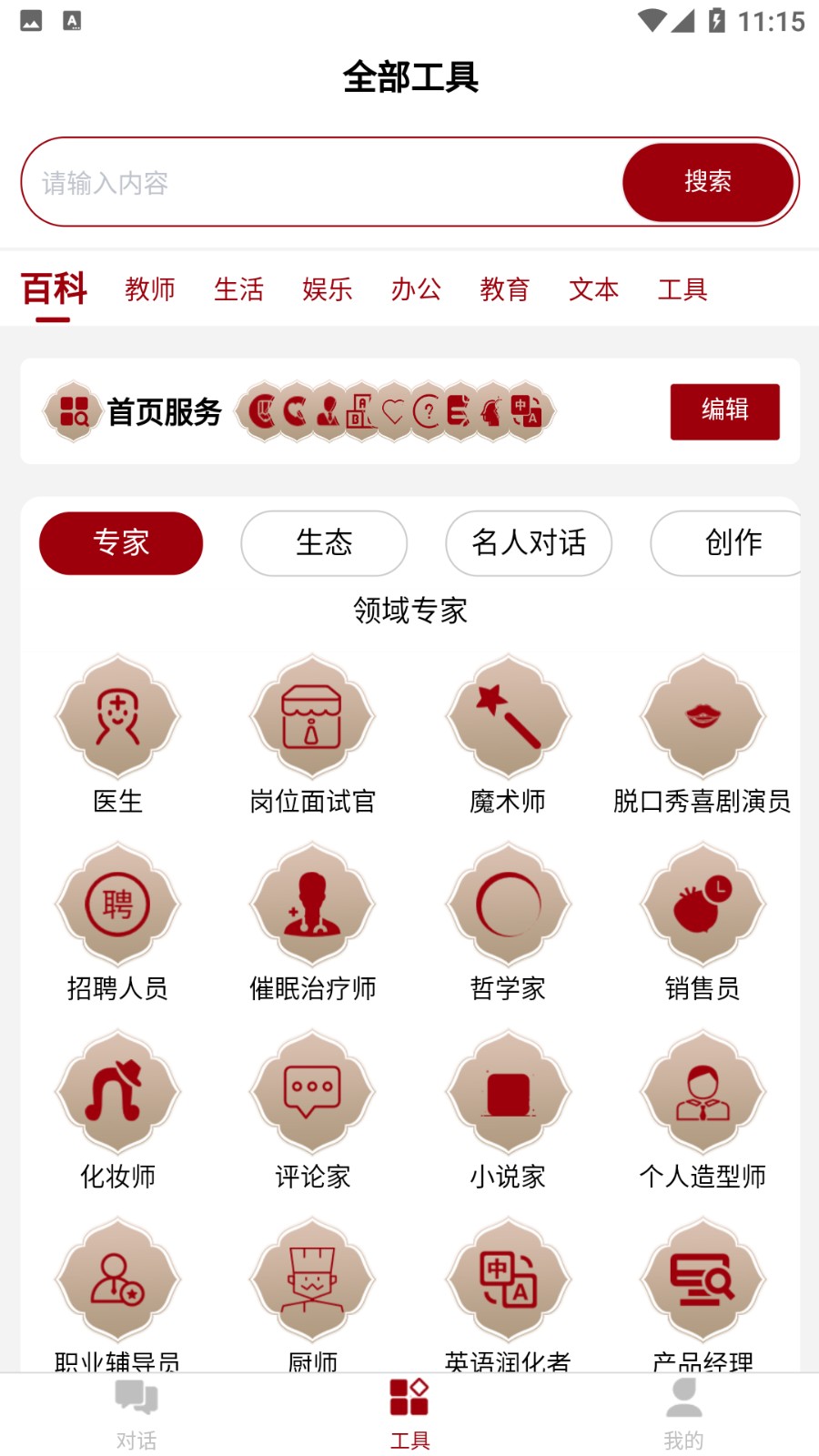 道道龙AI截图1