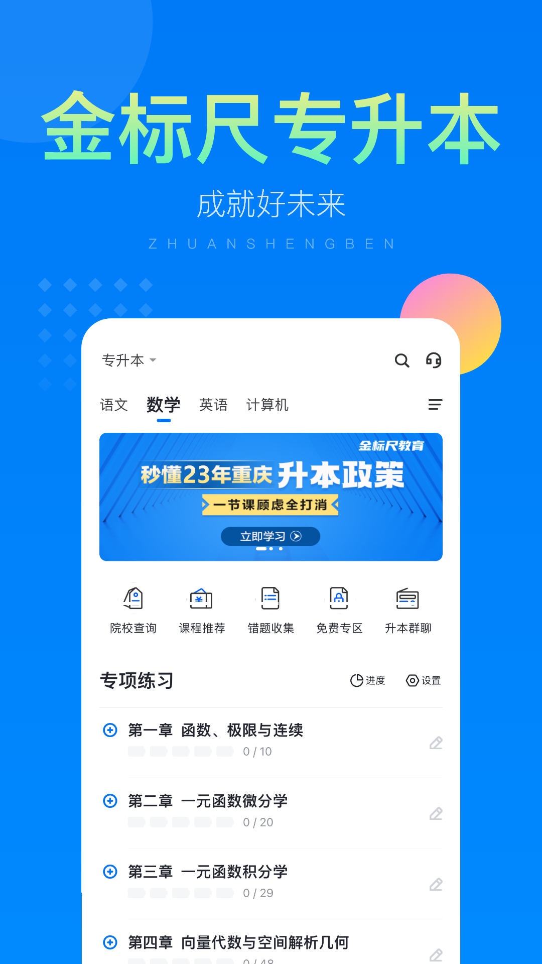 金标尺专升本截图2