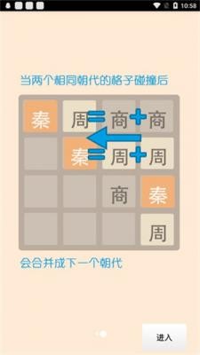 2048朝代版截圖